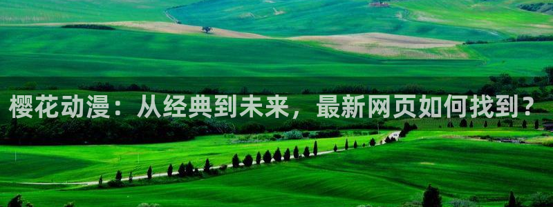 omofun动漫免费观看官网
